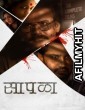 Saapala (2024) Marathi Movie HDRip