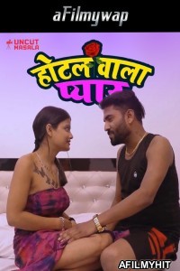 Hotel Wala Pyar (2025) Uncutmasala Hindi Hot Short Film