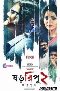 Shororipu 2 Jotugriho (2021) Bengali Full Movie HDRip